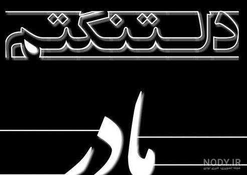  عکس پروفایل مادرانه غمگین