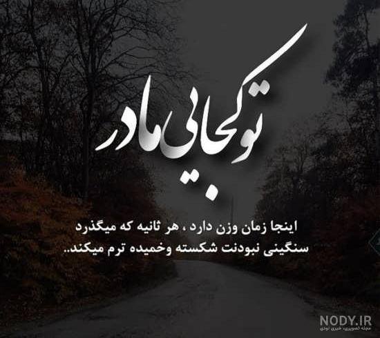  عکس پروفایل مادرانه غمگین