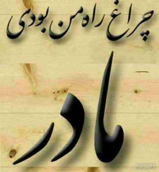  عکس پروفایل مادرانه غمگین