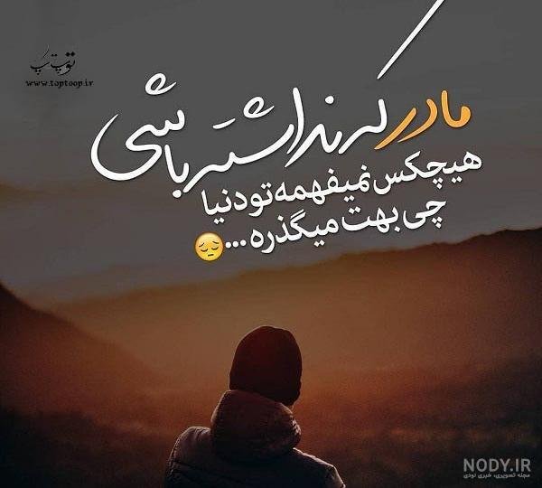  عکس پروفایل مادرانه غمگین