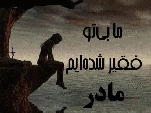 عکس پروفایل فوت مادر