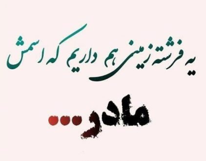 120 عکس پروفایل مادر عزیزم