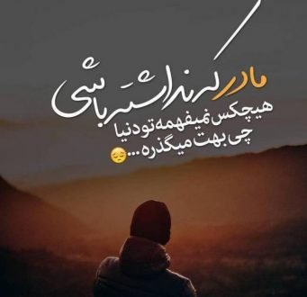  120 عکس پروفایل مادر عزیزم