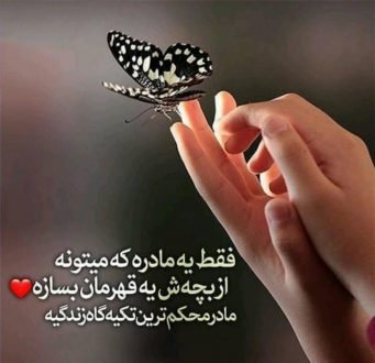  120 عکس پروفایل مادر عزیزم
