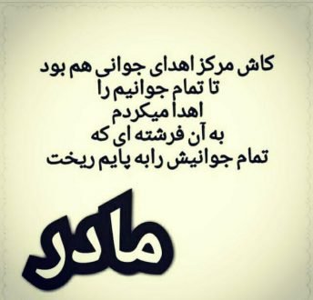  120 عکس پروفایل مادر عزیزم