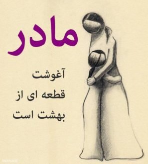  120 عکس پروفایل مادر عزیزم