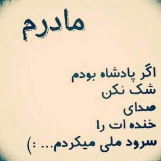  120 عکس پروفایل مادر عزیزم