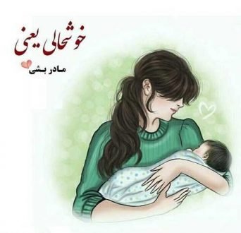  120 عکس پروفایل مادر عزیزم