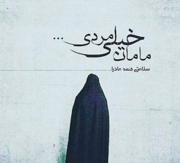  120 عکس پروفایل مادر عزیزم