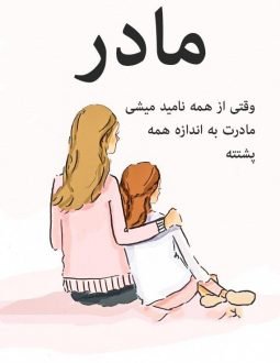  120 عکس پروفایل مادر عزیزم