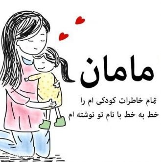  120 عکس پروفایل مادر عزیزم