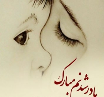  120 عکس پروفایل مادر عزیزم