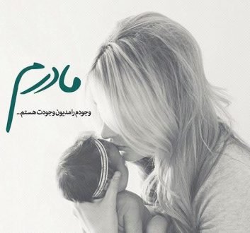  120 عکس پروفایل مادر عزیزم
