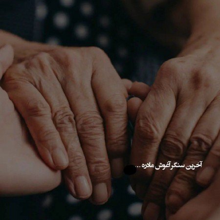  عکس مادر مهربان