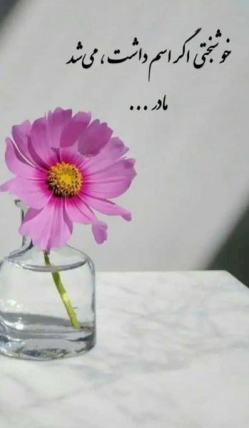  عکس مادر مهربان