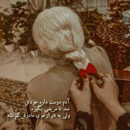  عکس مادر مهربان