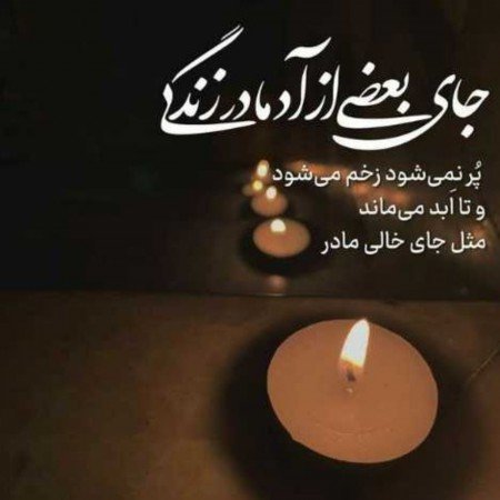  عکس مادر مهربان