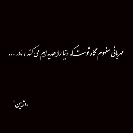 پروفایل مادرانه اینستاگرام