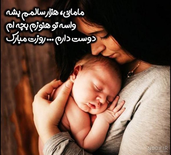  عکس پروفایل مادرانه شاد