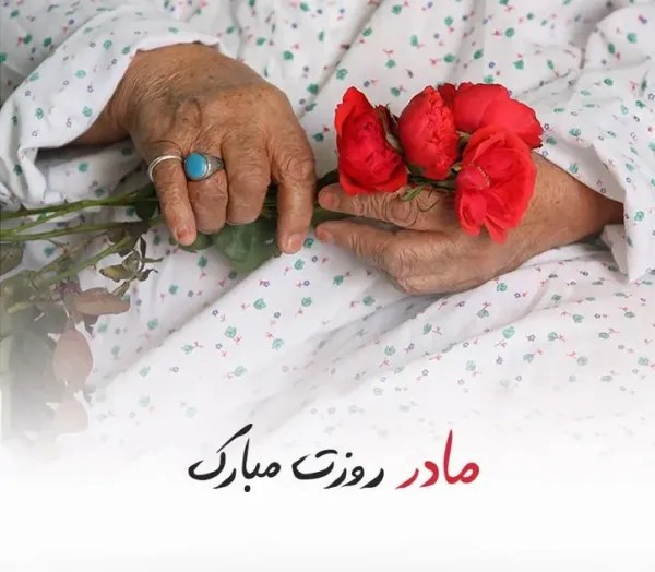  عکس پروفایل مادرانه شاد