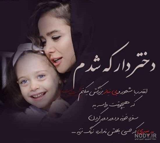  عکس فیک مادر دختری طبیعی