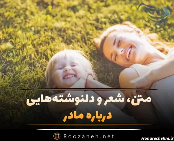 عکس مادر و دختر بزرگ برای پروفایل