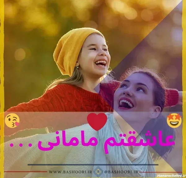  عکس مادر و دختر بزرگ برای پروفایل
