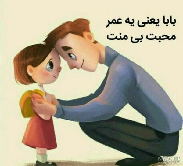  عکس پدر دختری فانتزی