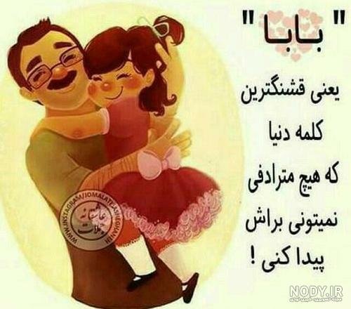  عکس پدر دختری فانتزی