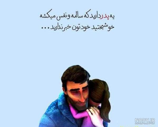  عکس پدر دختری فانتزی