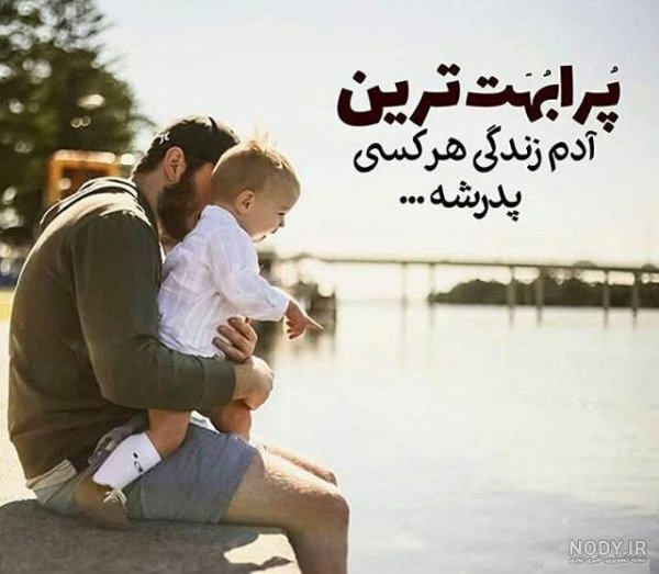  عکس پدر دختری فانتزی