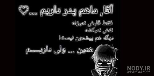  عکس پدر دختری غمگین