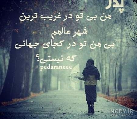 عکس پدر دختری غمگین بدون متن