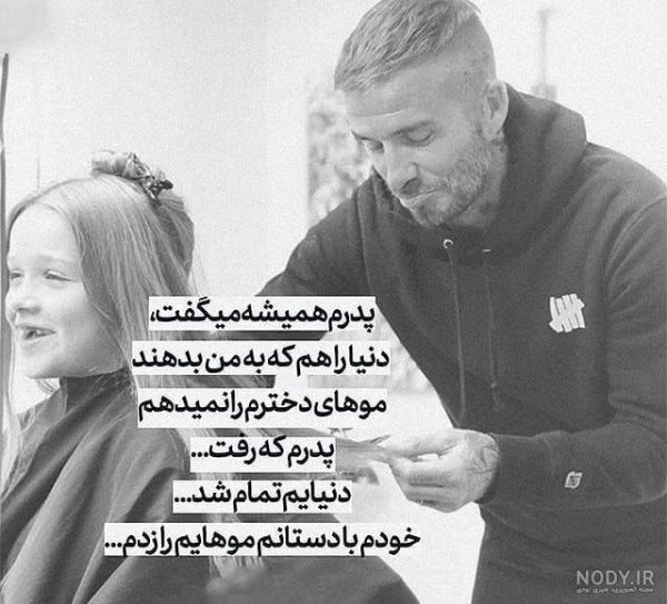 عکس پدر دختری غمگین بدون متن