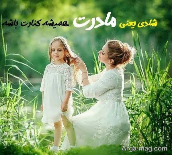  عکس مادر و دختر فانتزی