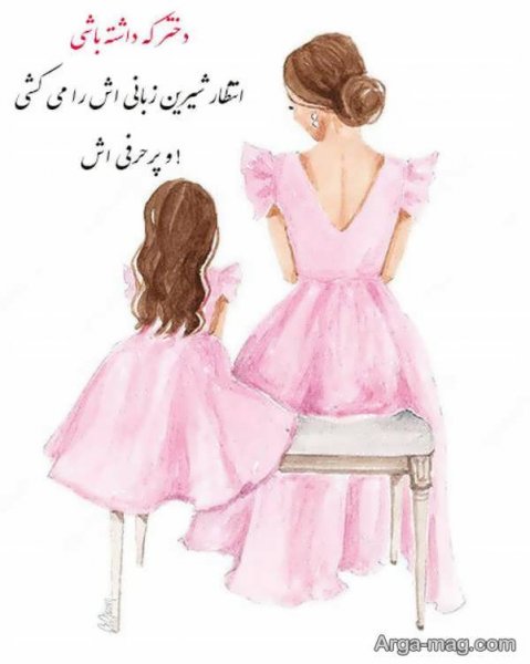  عکس مادر و دختر فانتزی