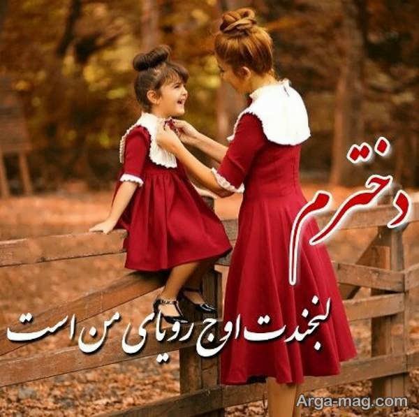  عکس مادر و دختر فانتزی