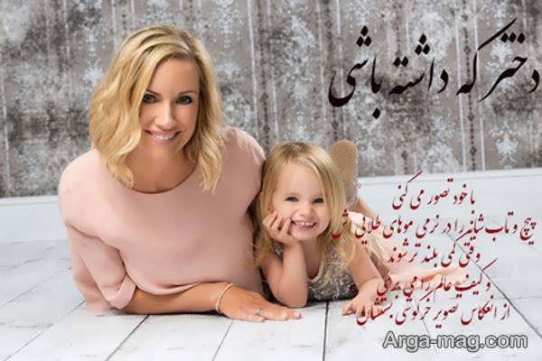  عکس مادر و دختر فانتزی