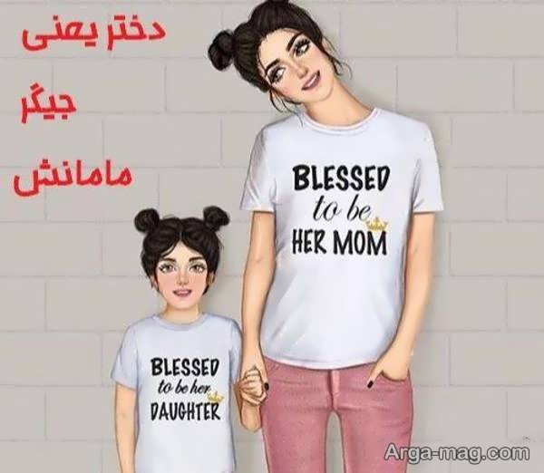  عکس مادر و دختر فانتزی