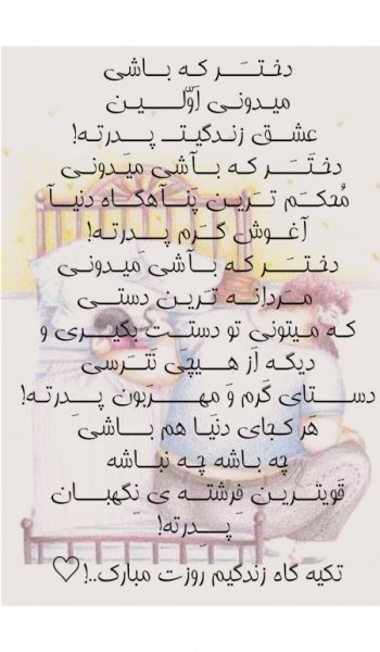  عکس پدر دختری کیوت