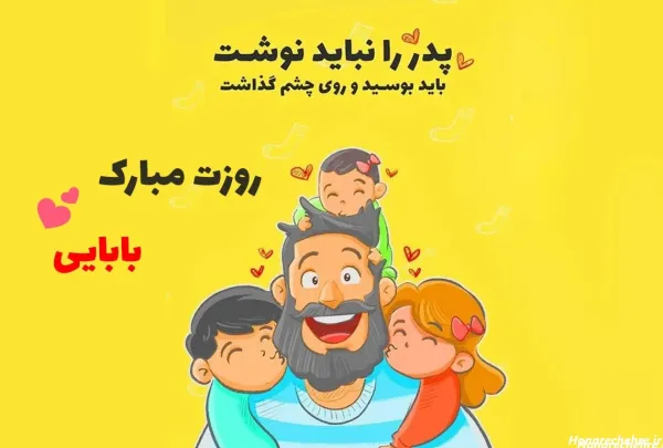  عکس پروفایل پدر دختری کارتونی