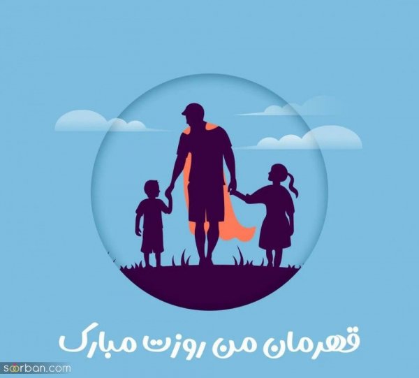 متن دختر برای پدر کوتاه