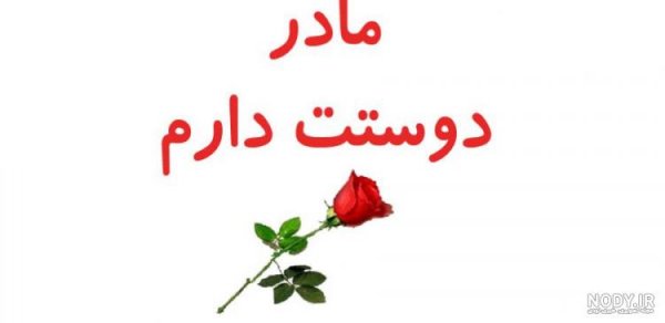 تبریک روز زن و مادر به دوست صمیمی