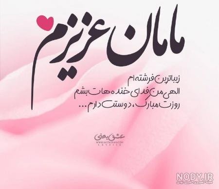  عکس تبریک روز مادر به دوست