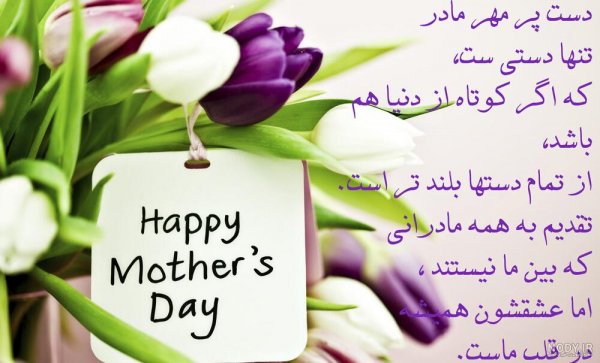  عکس تبریک روز مادر به دوست