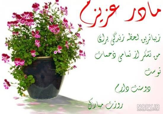 تبریک روز زن و مادر به دوست صمیمی