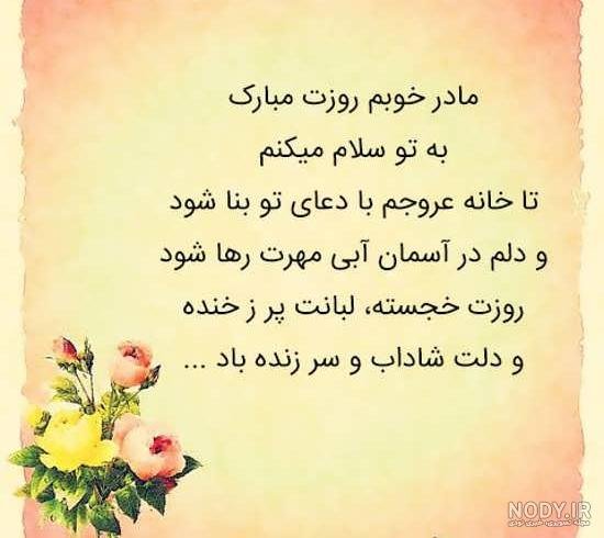  عکس تبریک روز مادر به دوست