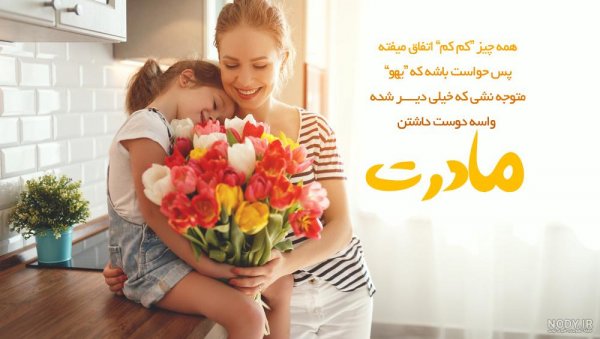  عکس تبریک روز مادر به دوست