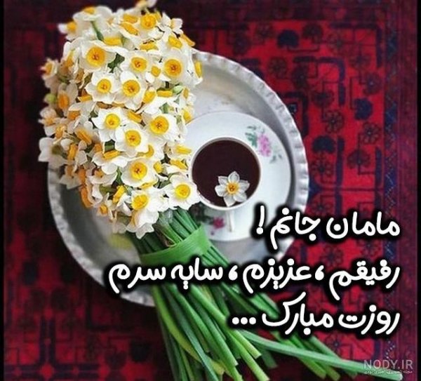  عکس تبریک روز مادر به دوست