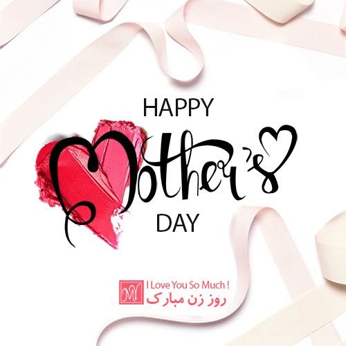  عکس تبریک روز مادر برای استوری